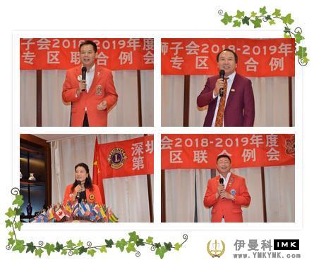 Join Hands for a Better Future -- The first joint meeting of Shenzhen Lions Club in Zone 1 of 2018-2019 was successfully held news 图5张